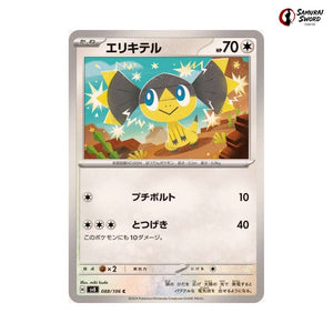 Helioptile #088 - Super Electric Breaker Japanese Pokemon Card