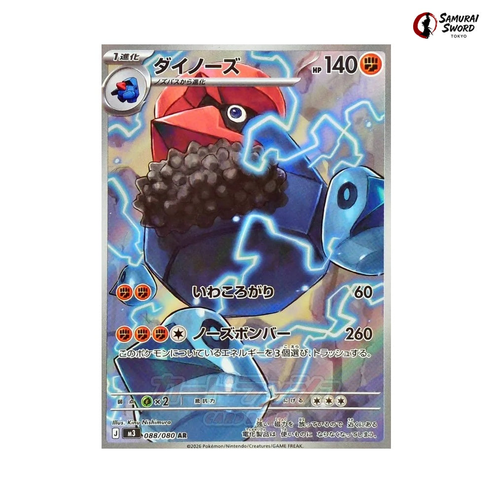 Probopass #088 - Munikis Zero (Nihil Zero) Japanese Pokemon Card