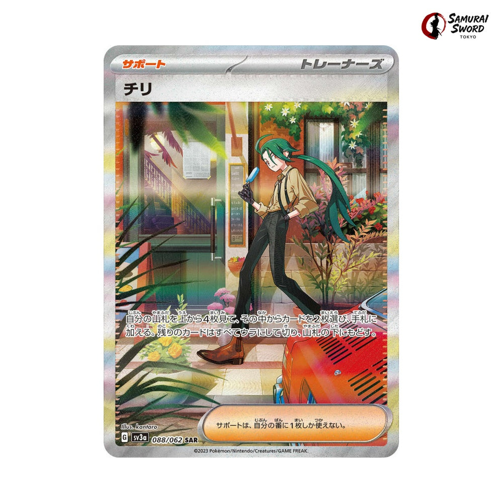 Rika #088 - Raging Surf Japanese Pokemon Card