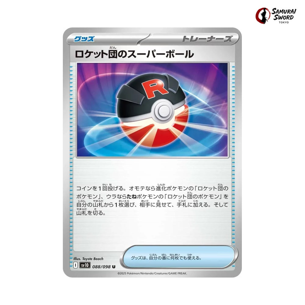 Team Rockets Great Ball #088 - Glory of Team Rocket Japanese Pokemon Card