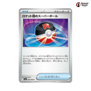 Team Rockets Great Ball #088 - Glory of Team Rocket Japanese Pokemon Card