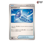 Glass Trumpet #089 - Stellar Miracle Japanese Pokemon Card