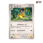 Heliolisk #089 - Super Electric Breaker Japanese Pokemon Card