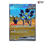Sandy Shocks Ex #089 - Ancient Roar Japanese Pokemon Card