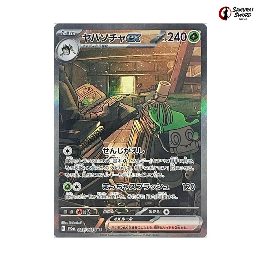Sinistcha ex #089 - Crimson Haze Japanese Pokemon Card