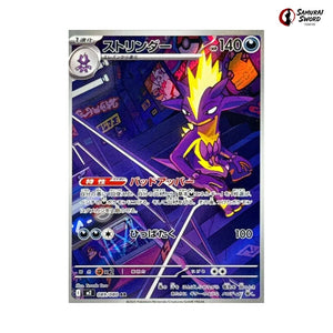 Toxtricity #089 - Inferno X Japanese Pokemon Card