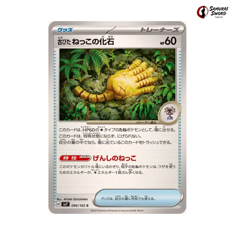 Antique Root Fossil #090 - Stellar Miracle Japanese Pokemon Card