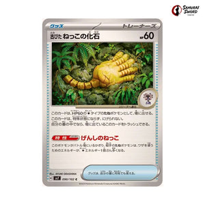 Antique Root Fossil #090 - Stellar Miracle Japanese Pokemon Card