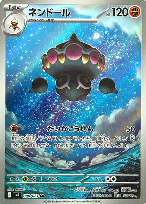 Claydol #090 - Ninja Spinner (M4) Japanese Pokemon Card