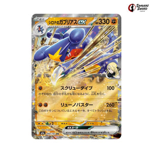 Cynthia's Garchomp ex #090 - Mega Dream ex Japanese Pokemon Card