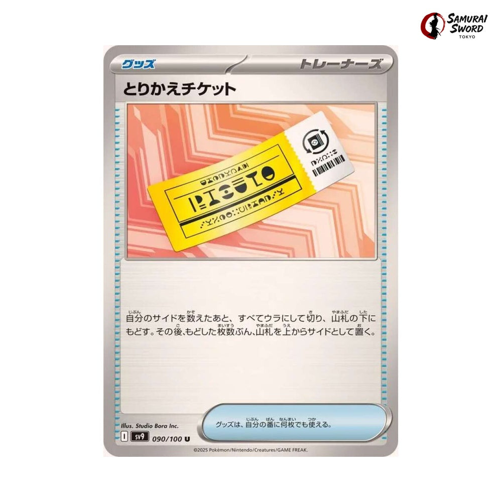 Exchange Ticket #090 - Battle Partners Japanese Pokemon Card