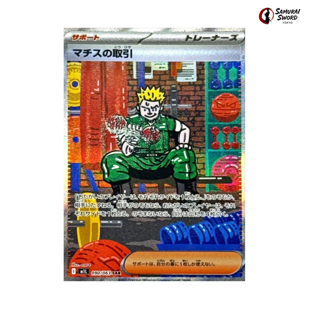 Lt. Surge's Deal #090 - Mega Brave Japanese Pokemon Card