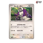 Oranguru #090 - Super Electric Breaker Japanese Pokemon Card