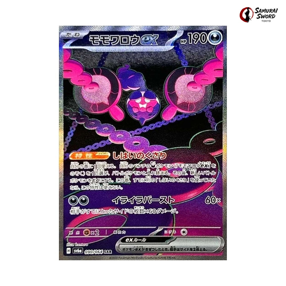 Pecharunt ex #090 - Night Wanderer Japanese Pokemon Card