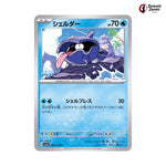 Shellder #090 - Pokemon Card 151 Japanese Pokemon Card