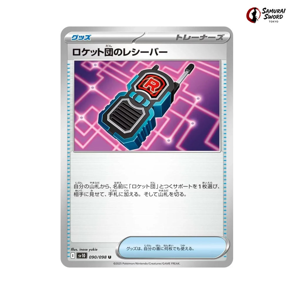 Team Rockets Receiver #090 - Glory of Team Rocket Japanese Pokemon Card