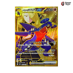 Cynthia's Garchomp ex #091 - Heat Wave Arena Japanese Pokemon Card