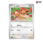 Eevee #091 - Ruler of the Black Flame Japanese Pokemon Card