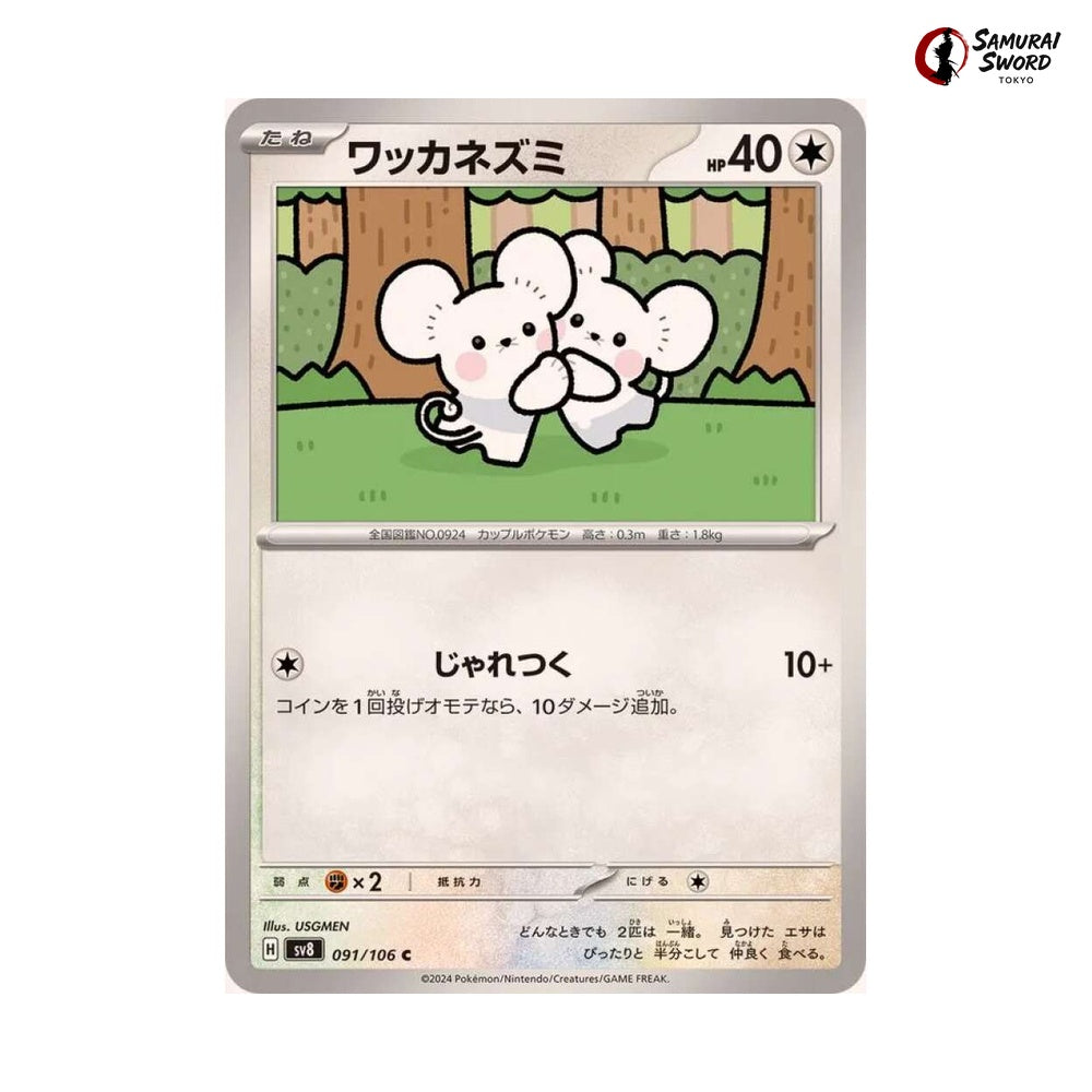 Tandemaus #091 - Super Electric Breaker Japanese Pokemon Card