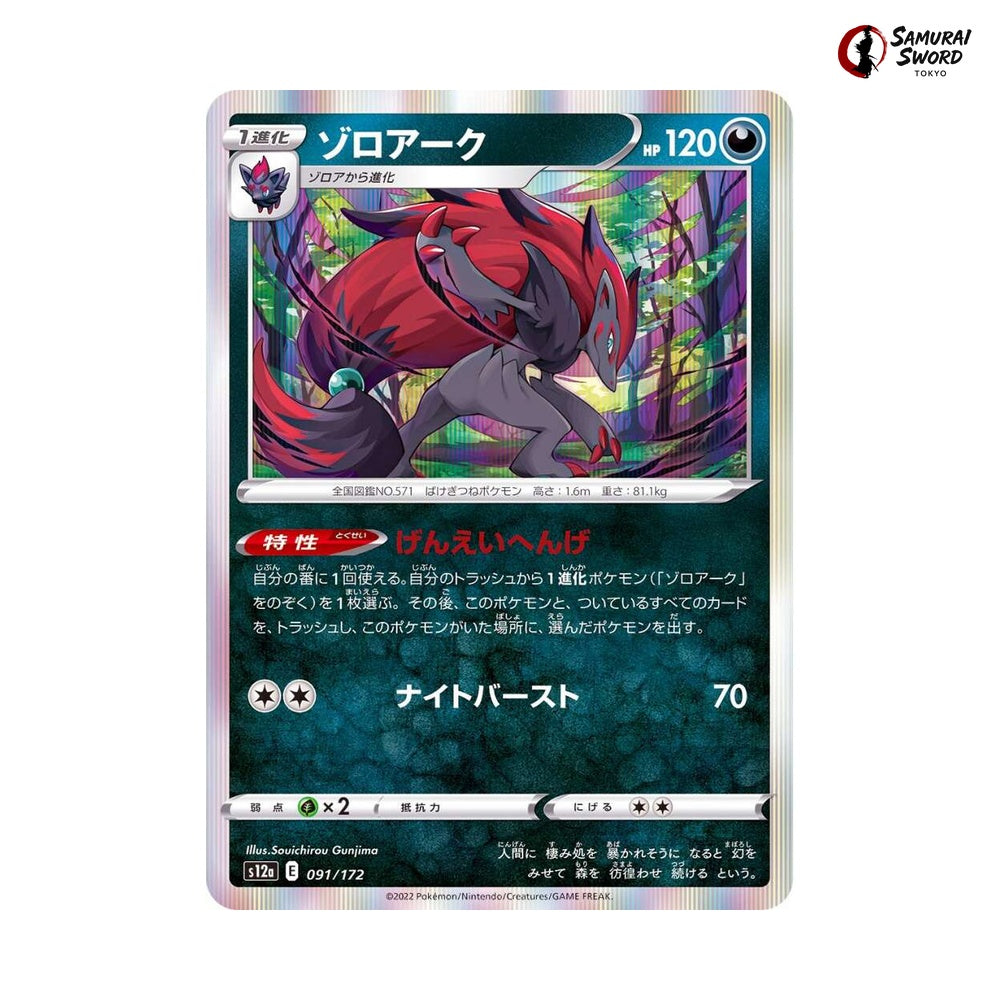 Zoroark #091 - VSTAR Universe Japanese Pokemon Card