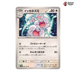 Maushold #092 - Super Electric Breaker Japanese Pokemon Card