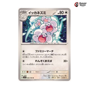Maushold #092 - Super Electric Breaker Japanese Pokemon Card