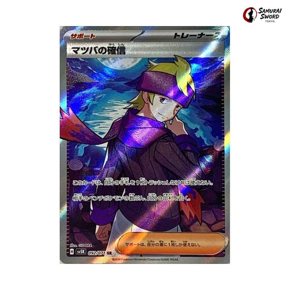 Morty_s Conviction #092 - Wild Force Japanese Pokemon Card