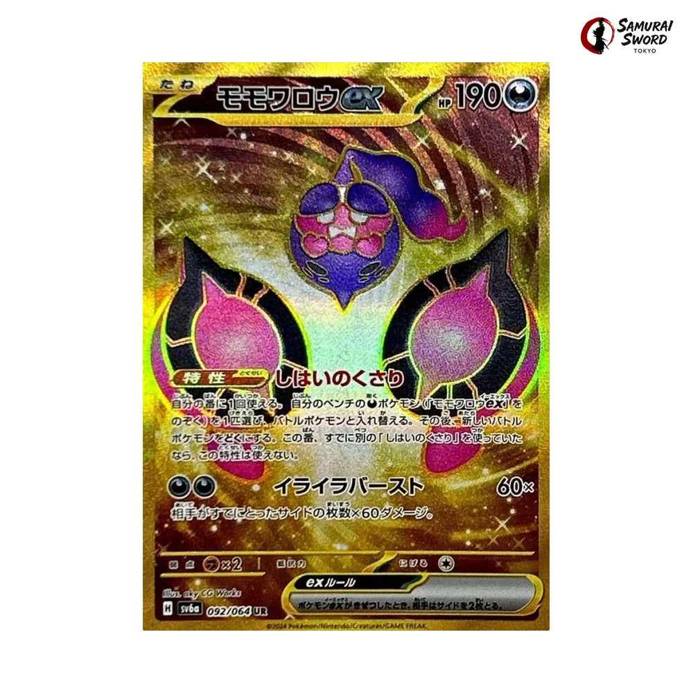 Pecharunt ex #092 - Night Wanderer Japanese Pokemon Card