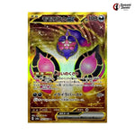 Pecharunt ex #092 - Night Wanderer Japanese Pokemon Card