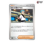 Team Rockets Archer #092 - Glory of Team Rocket Japanese Pokemon Card