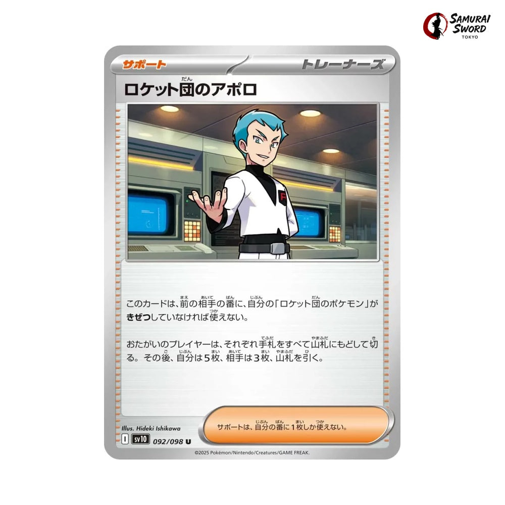 Team Rockets Archer #092 - Glory of Team Rocket Japanese Pokemon Card