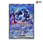 Chien-Pao Ex #093 - Snow Hazard Japanese Pokemon Card