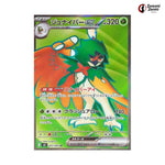 Decidueye ex #093 - Munikis Zero (Nihil Zero) Japanese Pokemon Card