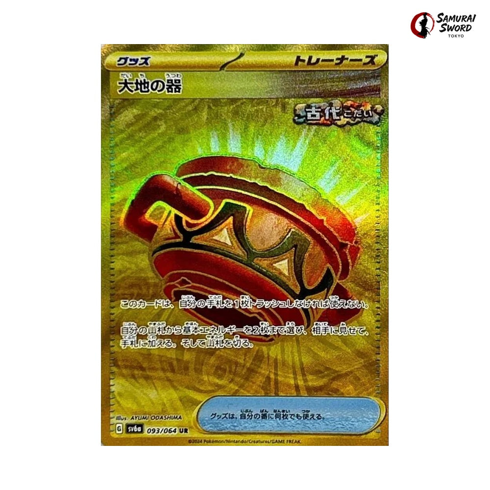 Earthen Vessel #093 - Night Wanderer Japanese Pokemon Card