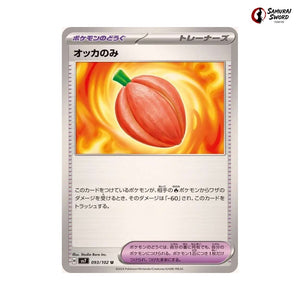 Occa Berry #093 - Stellar Miracle Japanese Pokemon Card