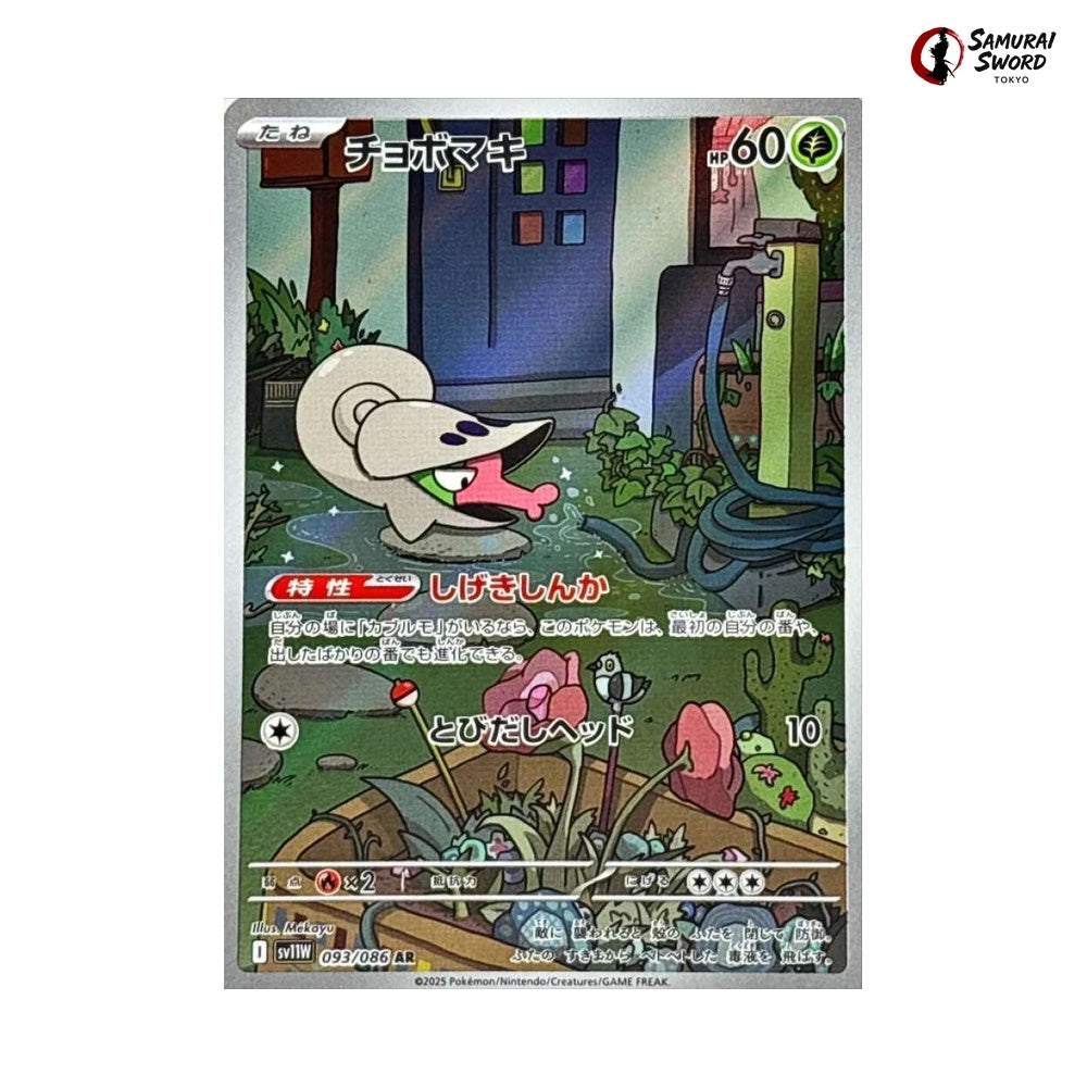 Shelmet #093 - White Flare Japanese Pokemon Card