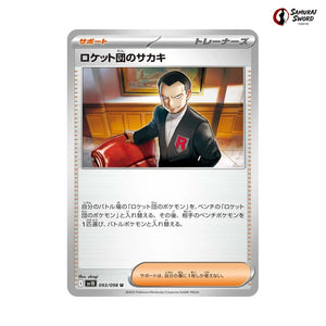 Team Rockets Giovanni #093 - Glory of Team Rocket Japanese Pokemon Card