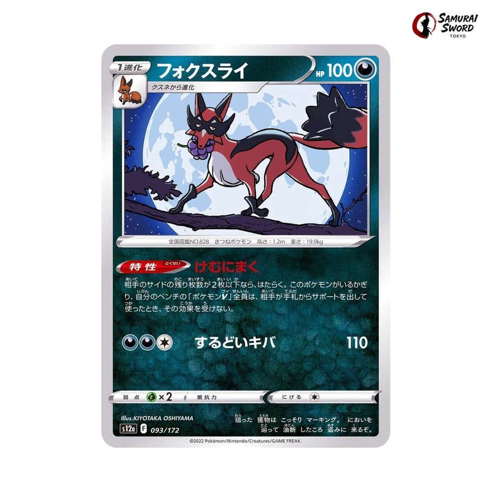 Thievul #093 - VSTAR Universe Japanese Pokemon Card