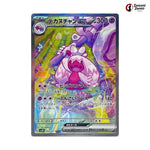 Tinkaton Ex #093 - Clay Burst Japanese Pokemon Card