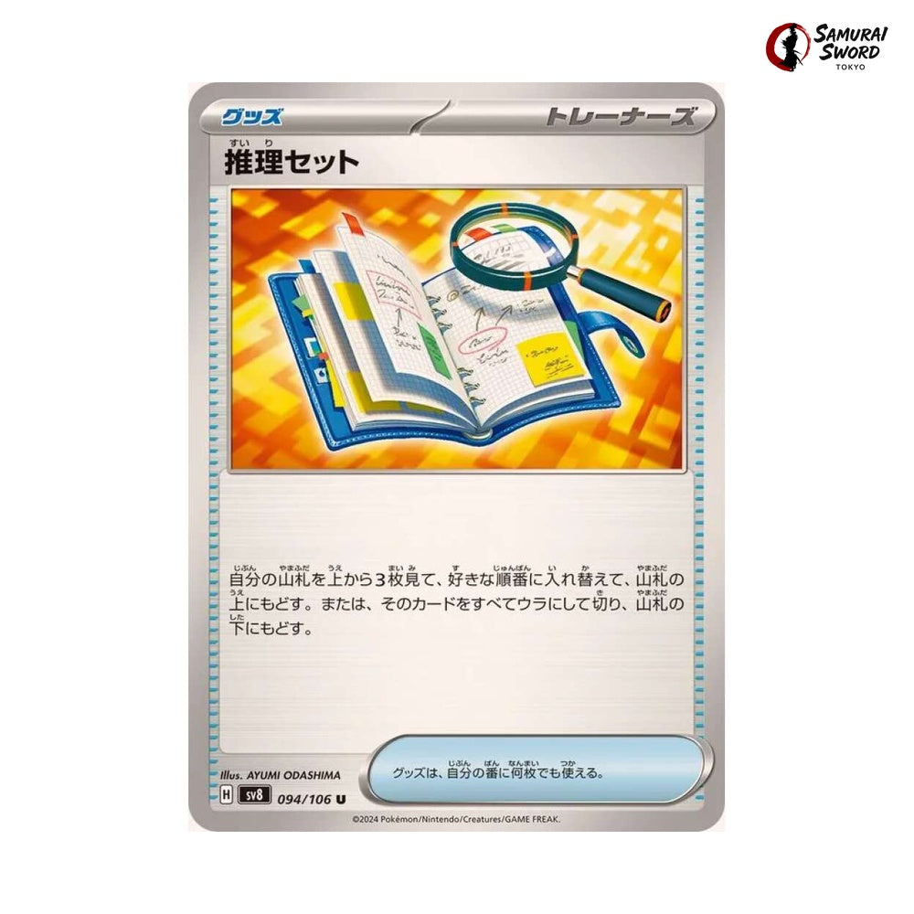 Deduction Kit #094 - Super Electric Breaker Japanese Pokemon Card