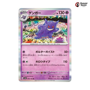 Gengar #094 - Pokemon Card 151 Japanese Pokemon Card