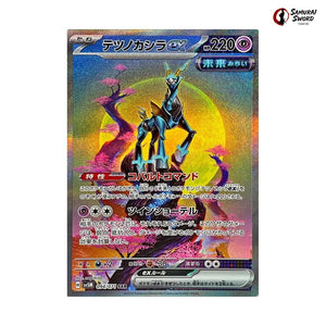 Iron Crown ex #094 - Cyber Judge Japanese Pokemon Card