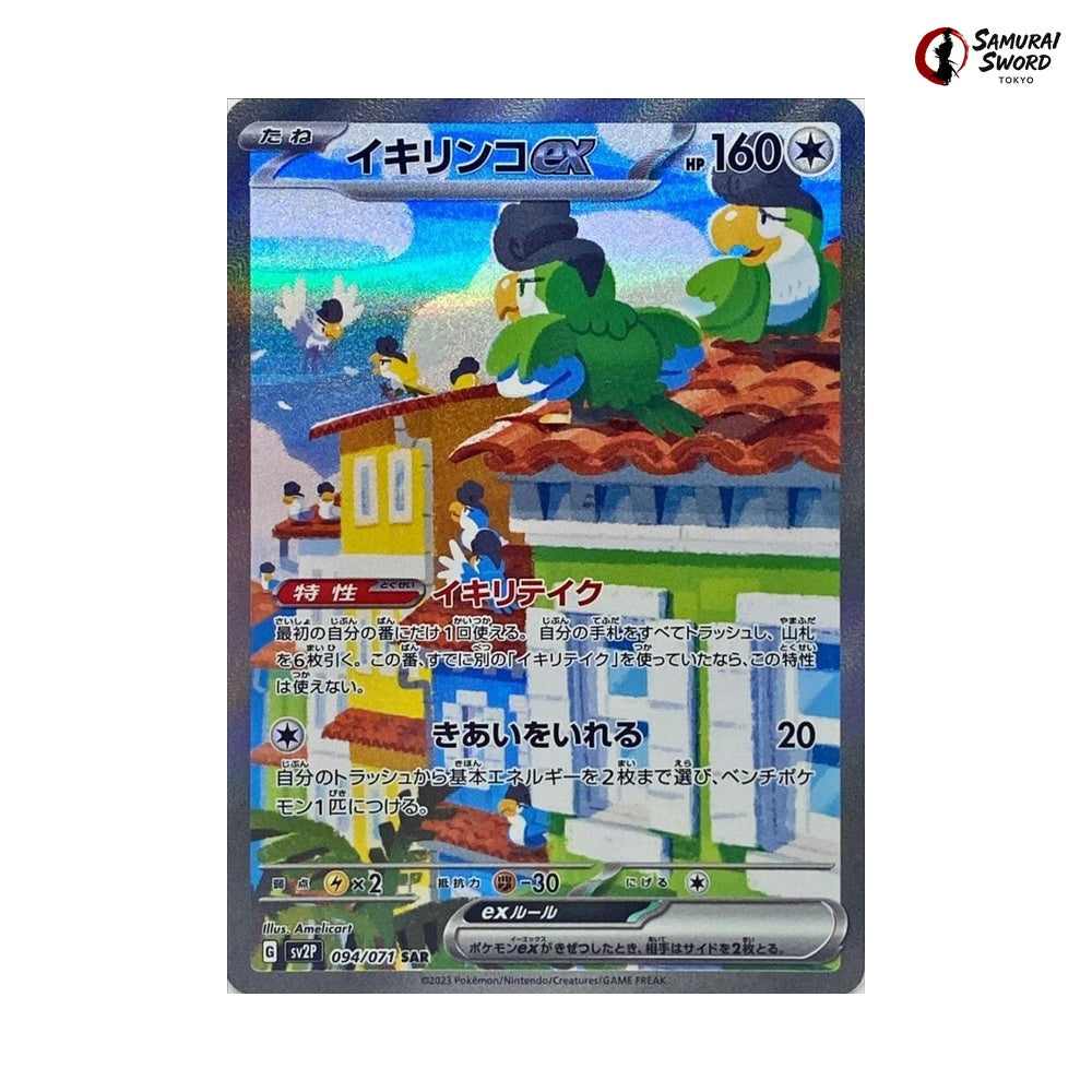 Squawkabilly Ex #094 - Snow Hazard Japanese Pokemon Card
