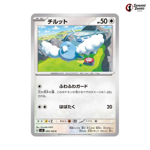 Swablu #094 - Ruler of the Black Flame Japanese Pokemon Card