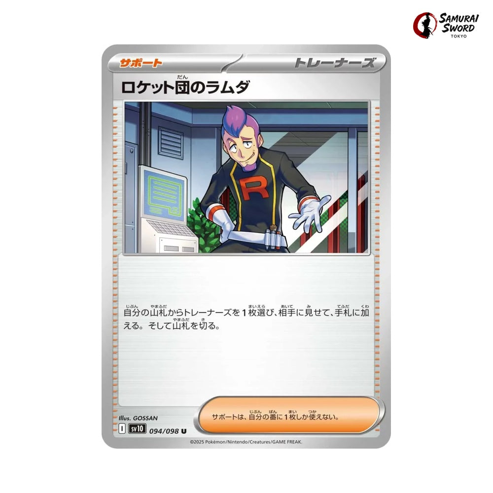 Team Rockets Petrel #094 - Glory of Team Rocket Japanese Pokemon Card