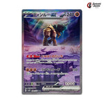 Ting-Lu Ex #094 - Clay Burst Japanese Pokemon Card