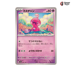 Tinkatink #094 - Shiny Treasure ex Japanese Pokemon Card