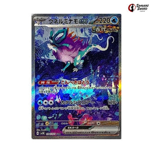 Walking Wake ex #094 - Wild Force Japanese Pokemon Card