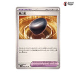 Gravity Stone #095 - Stellar Miracle Japanese Pokemon Card