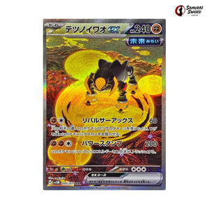 Iron Boulder ex #095 - Cyber Judge Japanese Pokemon Card